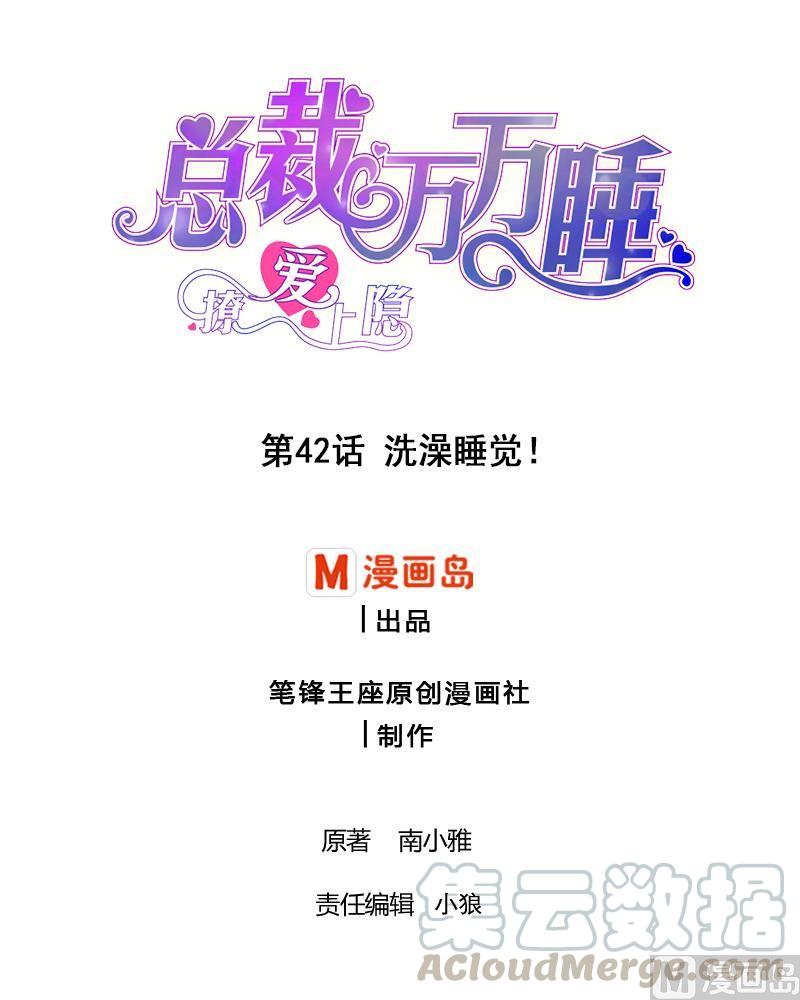 第42话 洗澡睡觉！0