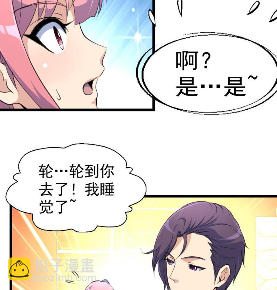 第43话 要睡觉啦？！26