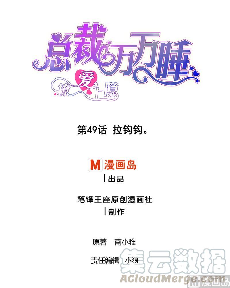 第49话 拉钩钩。0