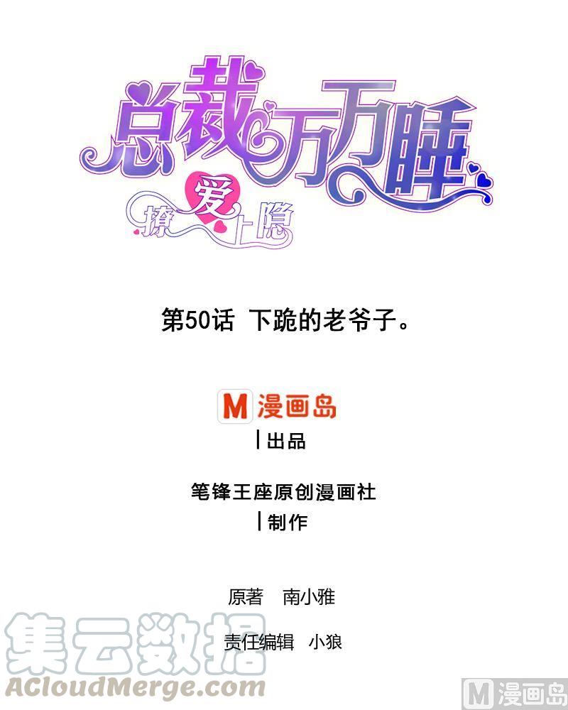 第50话 下跪的老爷子。0