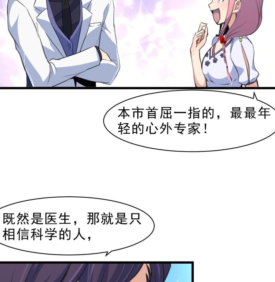 第55话 你对我真好！7