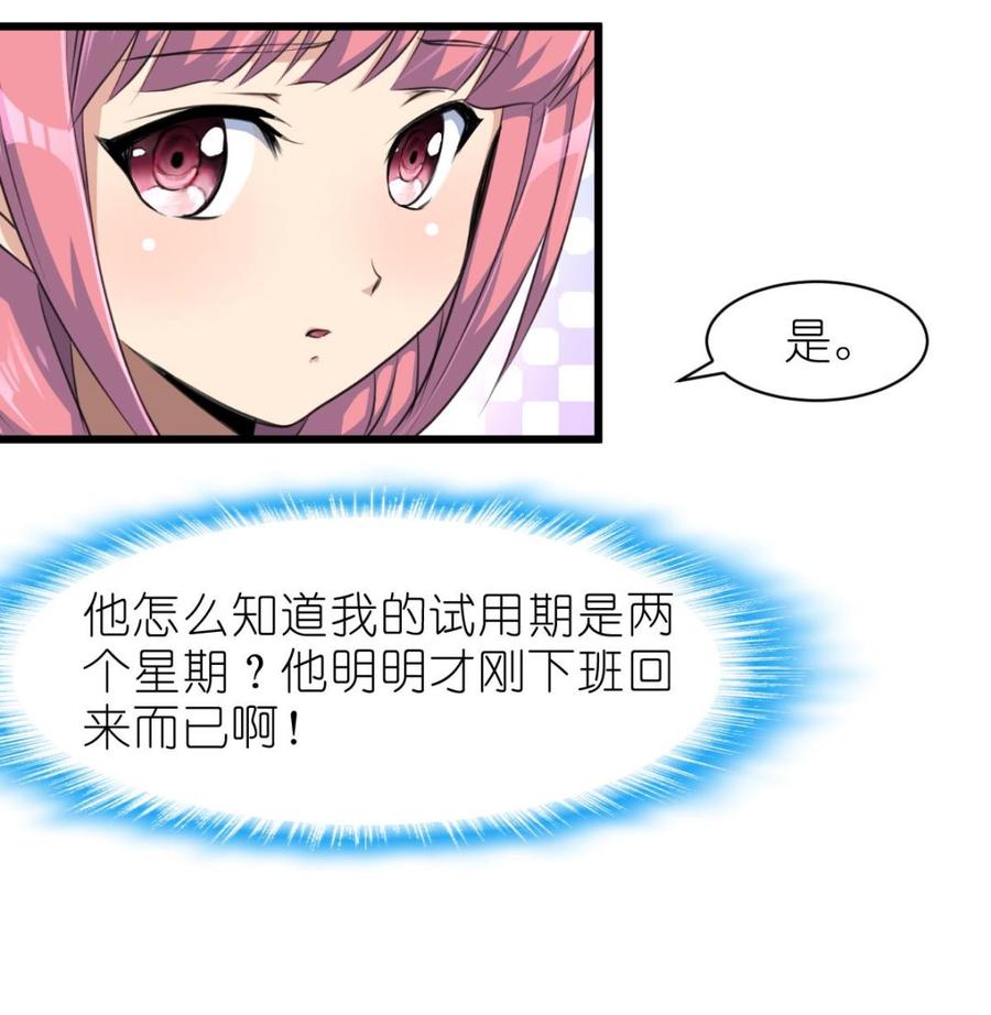 第56话 你有什么好看的。7