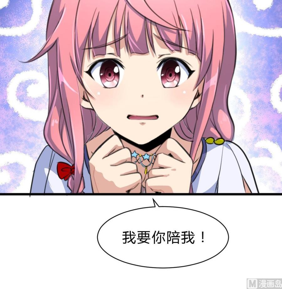 第57话 我要你陪我！27