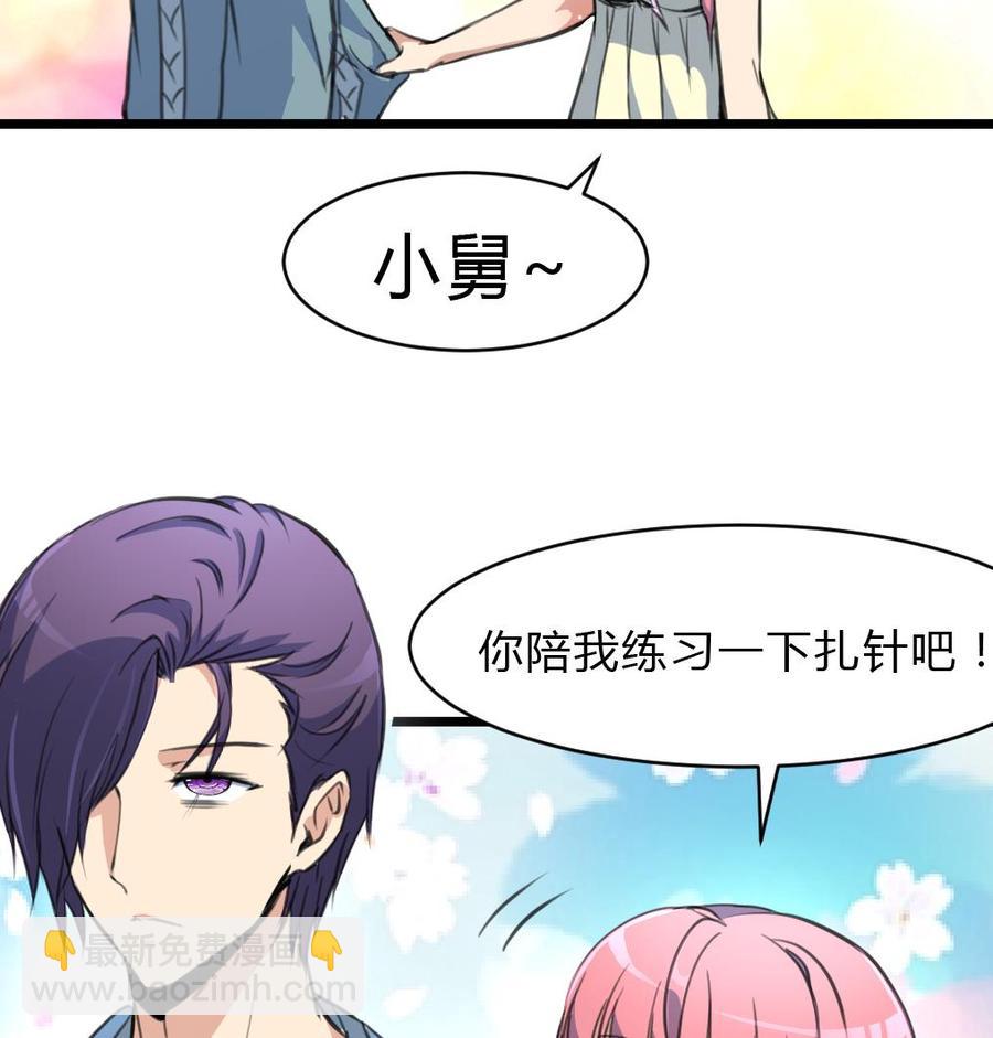 第61话 小舅，你陪我练习一下扎针吧！26