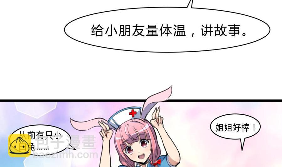 第61话 小舅，你陪我练习一下扎针吧！5