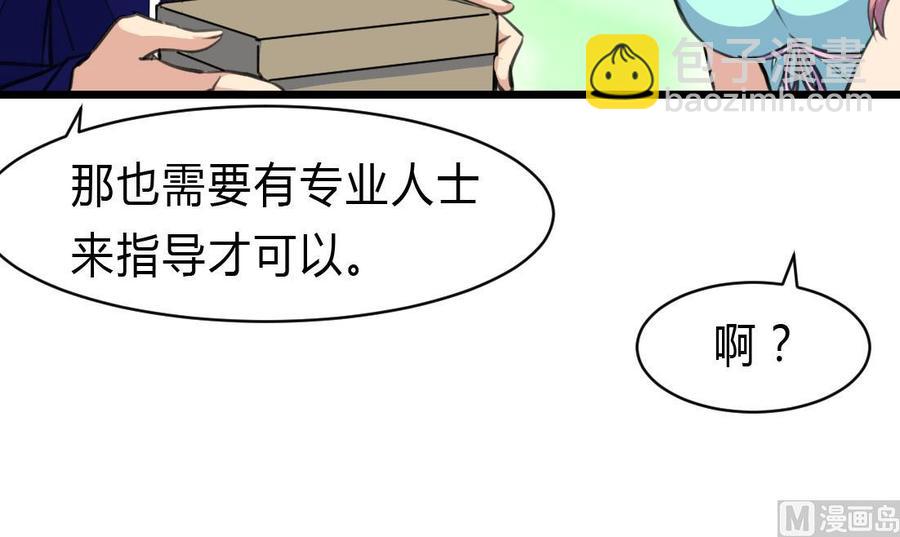 第68话 专业人士来指导36