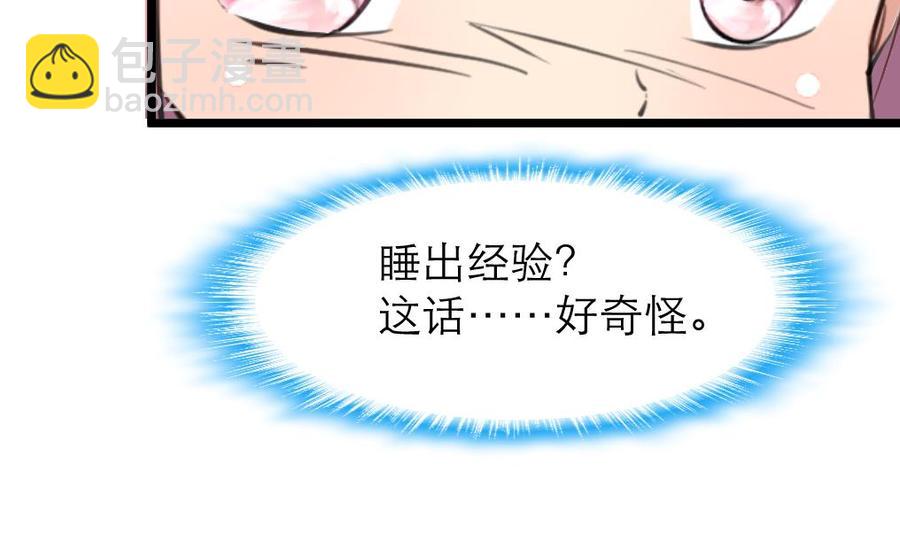 第73话 真的要我帮你想吗？2