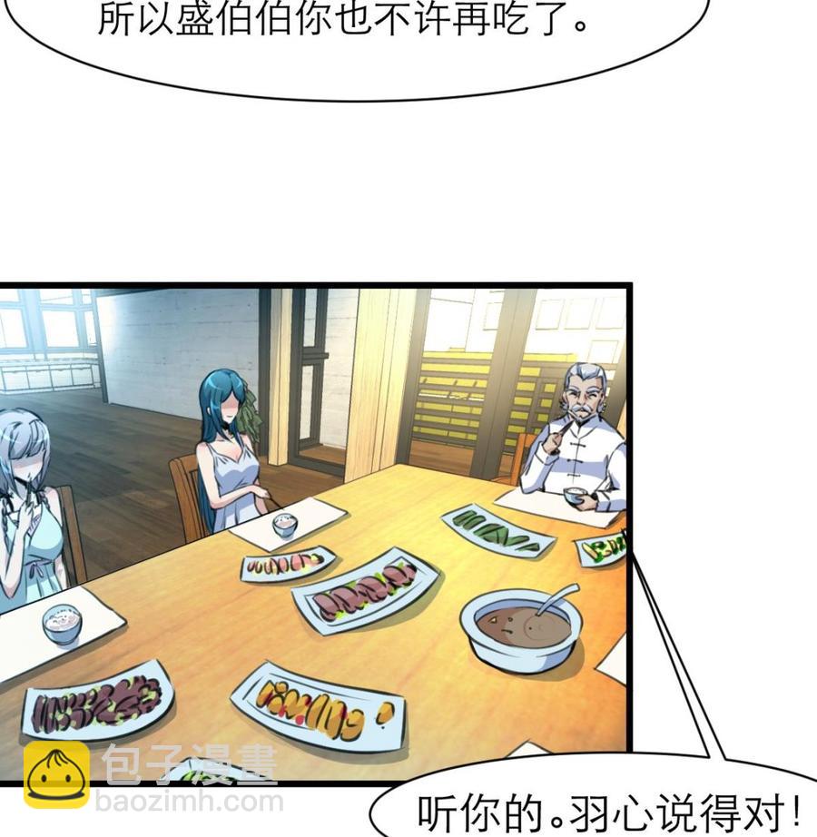 第84话 晚餐七分饱。8