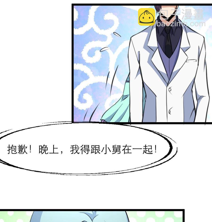 第87话 你今晚要跟他，还是跟我？！25