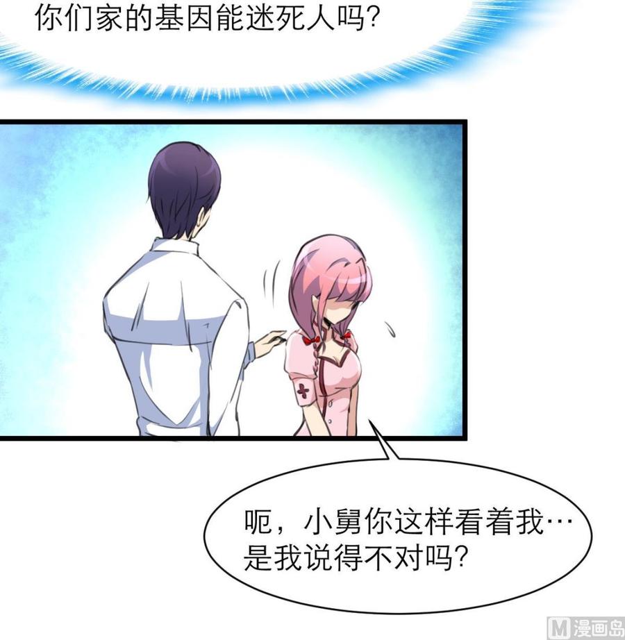 第105话 喜欢的都要吃掉吗？！9