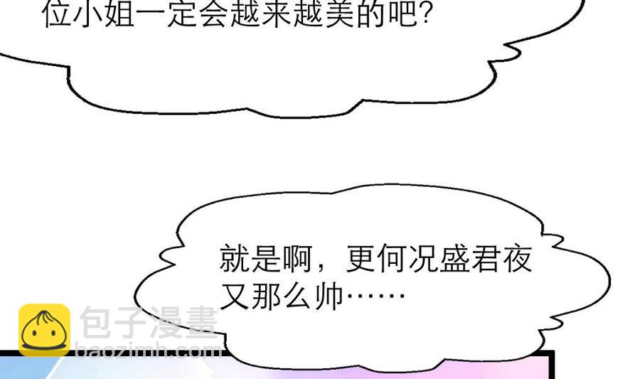 第110话 你们在说盛君夜？22