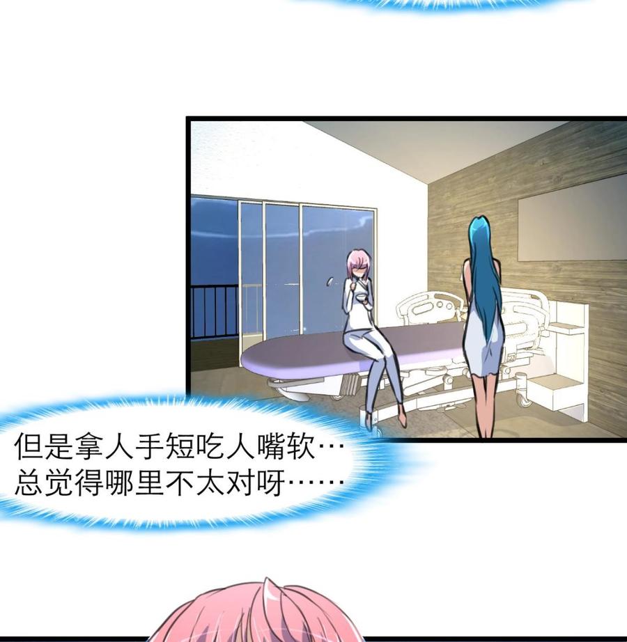 第117话 大美女顺道来探病。17