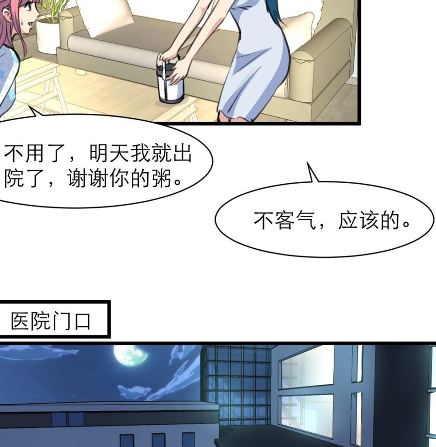 第117话 大美女顺道来探病。25