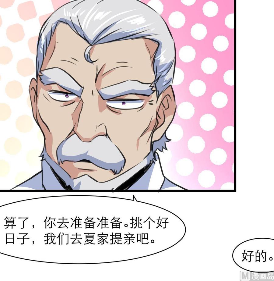 第131话 去夏家提亲。18