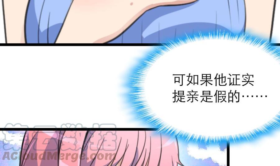 第149话 提亲是真还是假？20