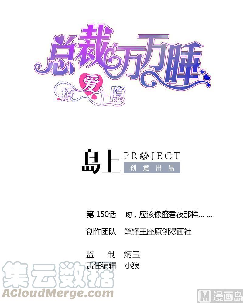 第150话 吻，应该像盛君夜那样… …0