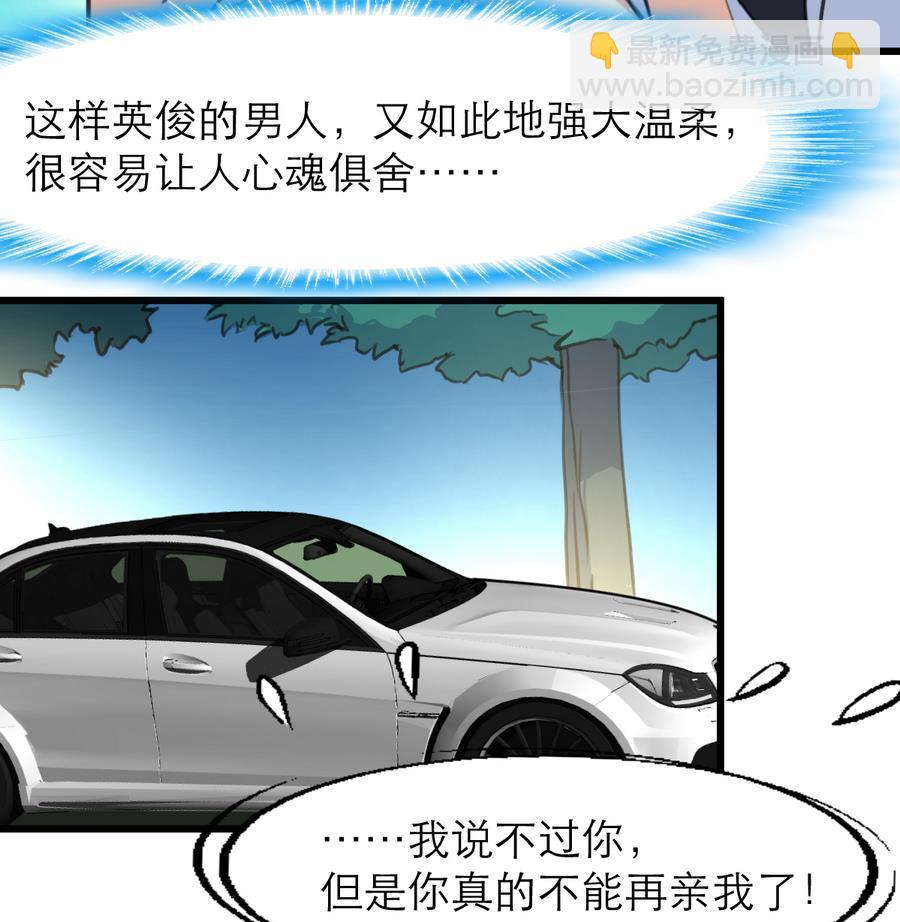 第160话 不许再亲我。26