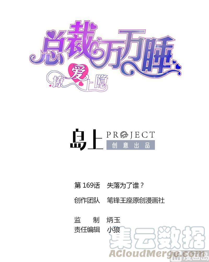 第169话 失落为了谁？0
