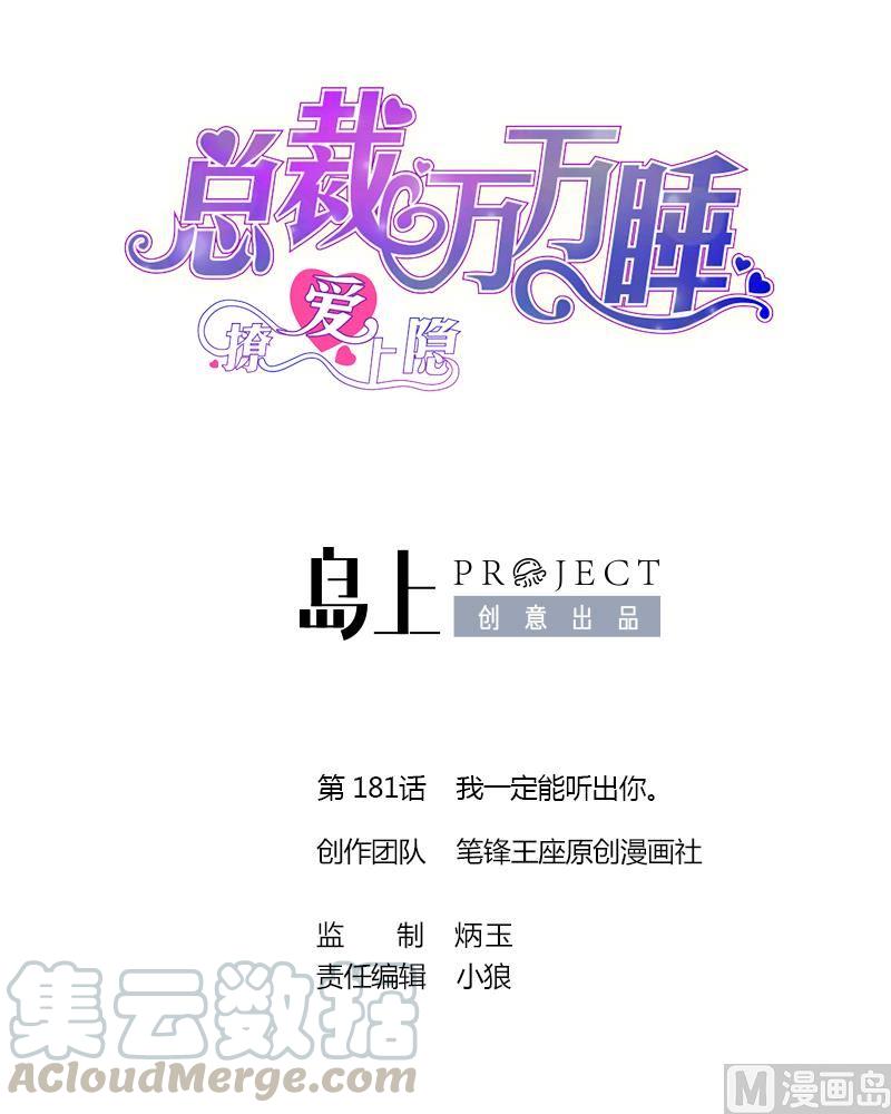 第181话 我一定能听出你。0