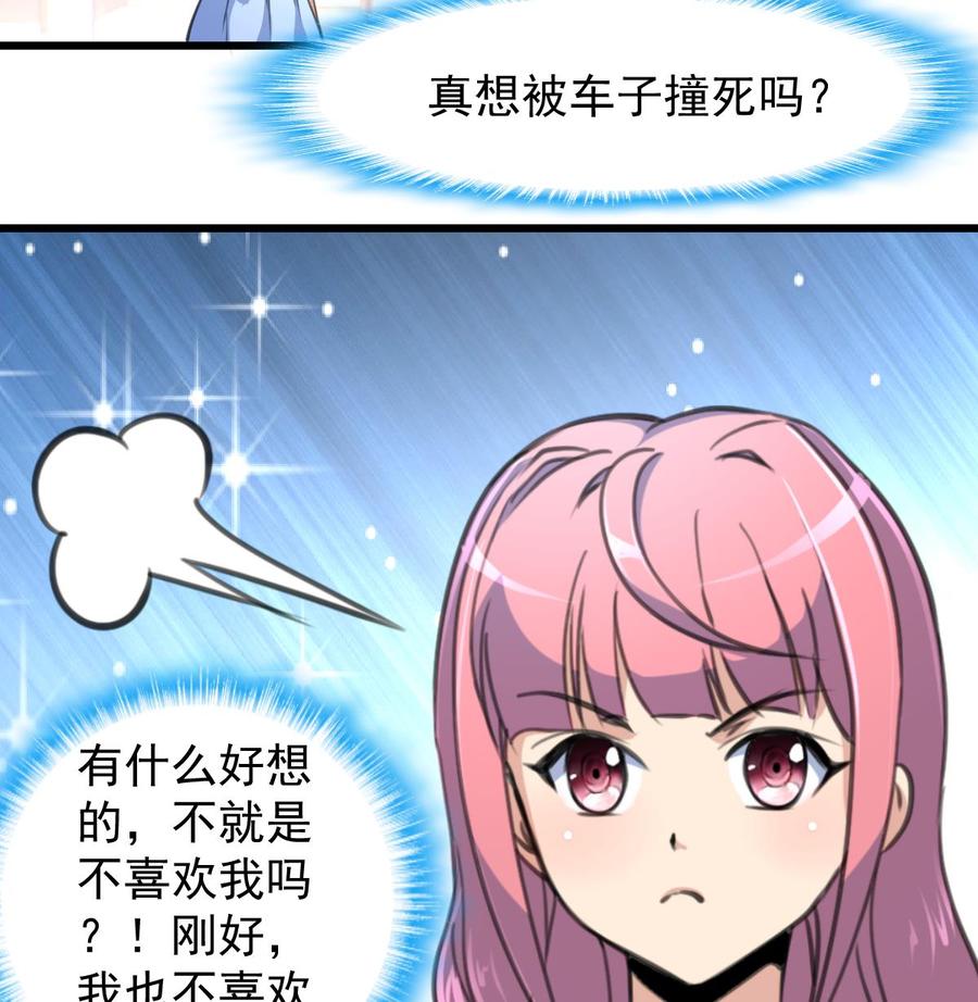 第218话 真的想被车撞死吗？16