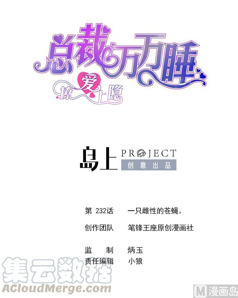 第232话 一只雌性的苍蝇。0