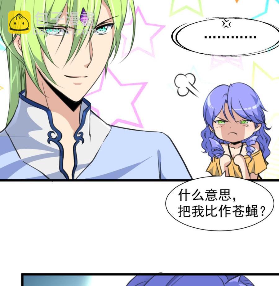 第232话 一只雌性的苍蝇。17