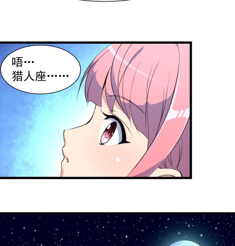 第247话 帮我找找猎人座。16
