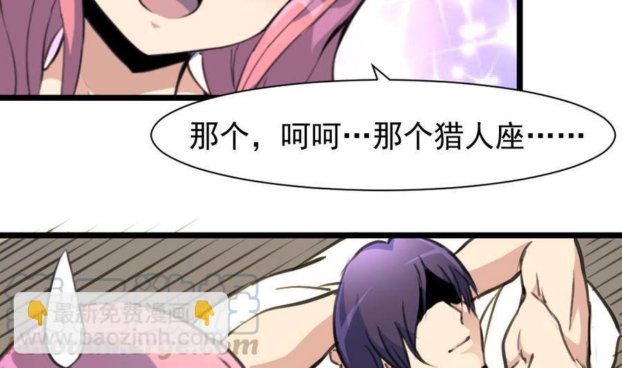 第247话 帮我找找猎人座。20