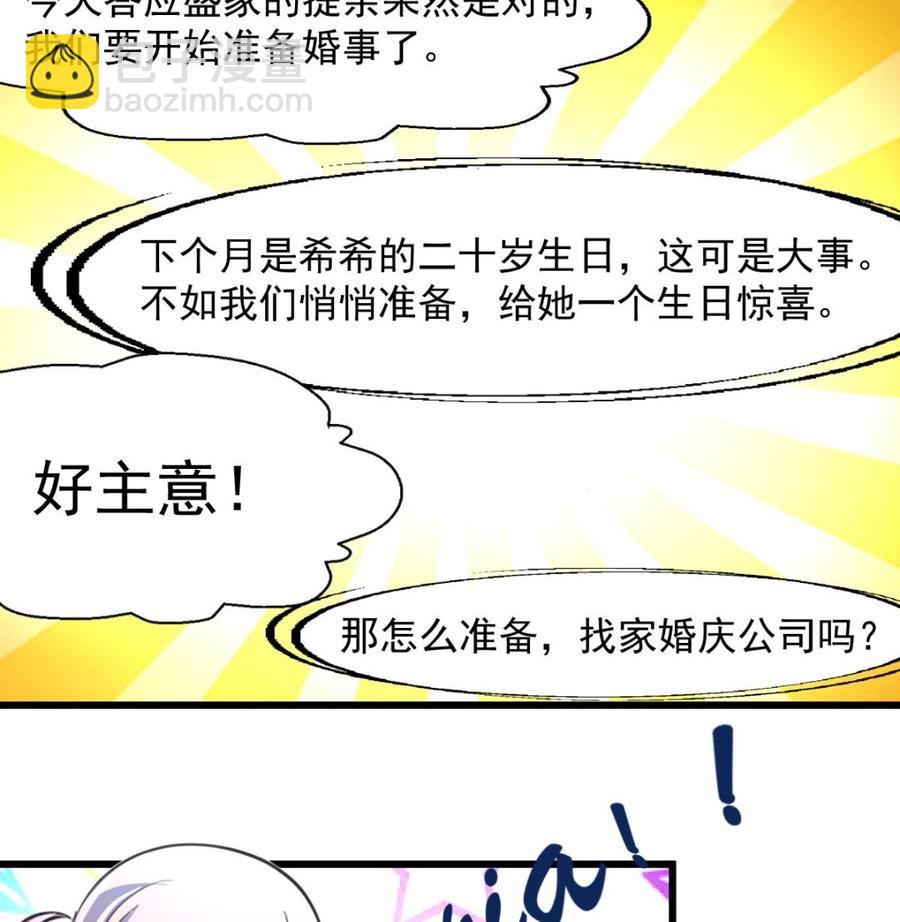 第265话 浪漫的生日惊喜。25