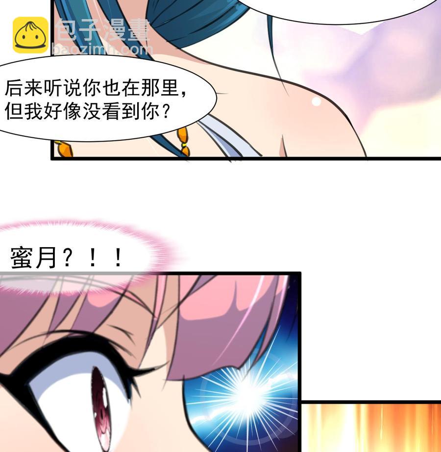 第266话 提前度了个蜜月。26
