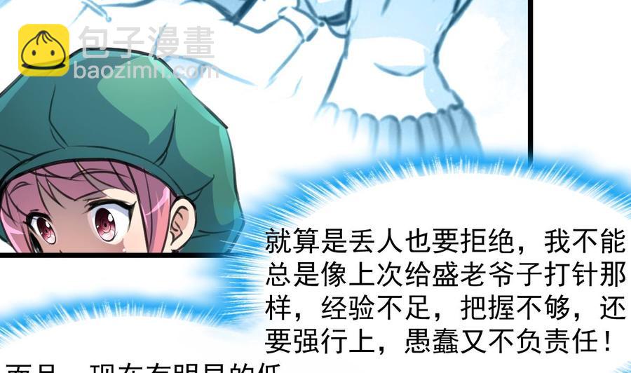 第276话 不会缝针的护士。23