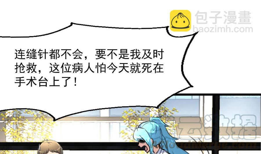 第277话 来自院长的袒护。10