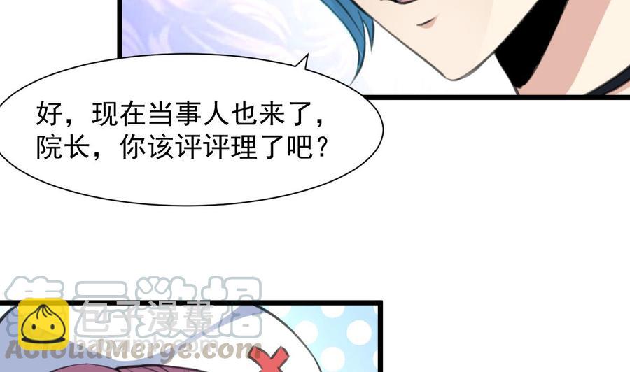 第277话 来自院长的袒护。20