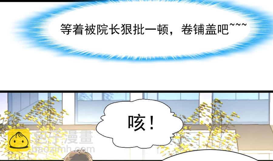 第277话 来自院长的袒护。22