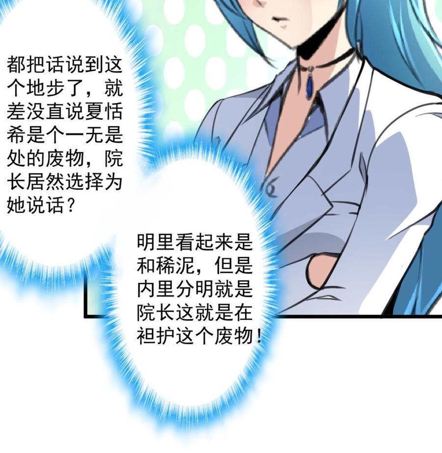 第277话 来自院长的袒护。26