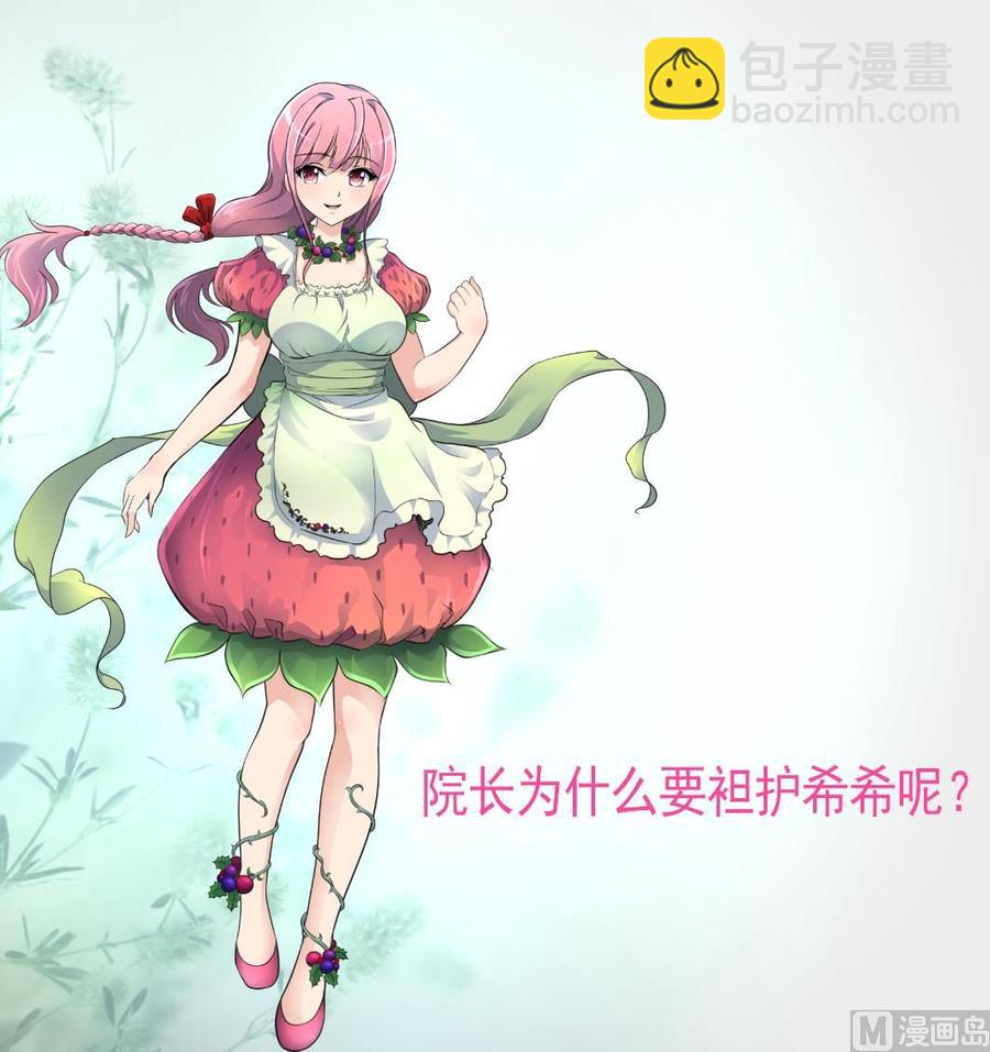 第277话 来自院长的袒护。28
