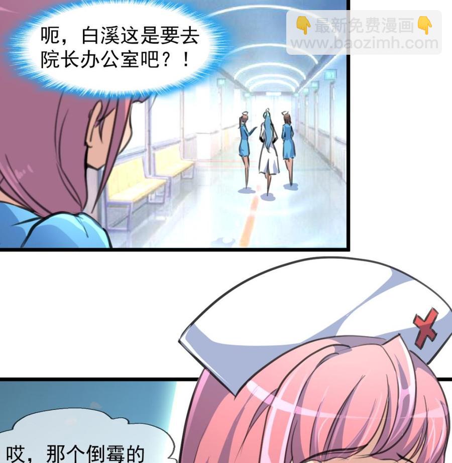 第277话 来自院长的袒护。8