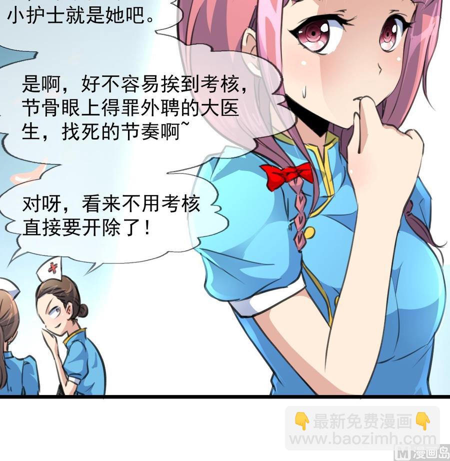 第277话 来自院长的袒护。9