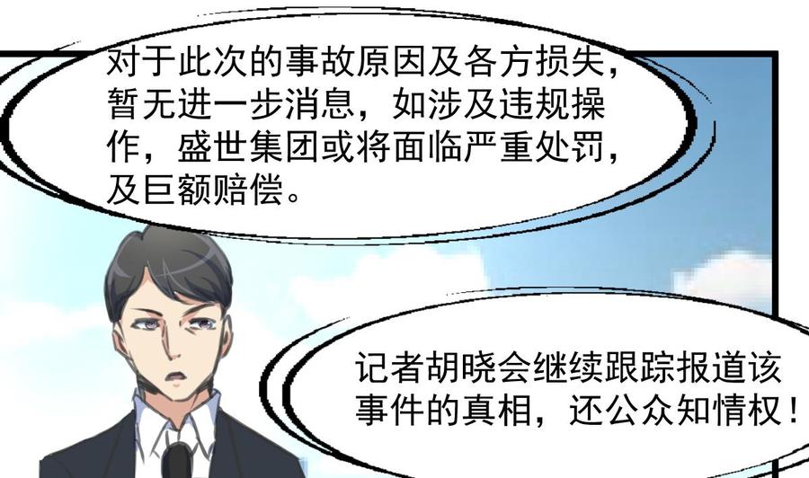 第297话 盛世出事。19