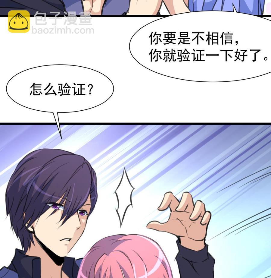 第311话 那就验证一下！26