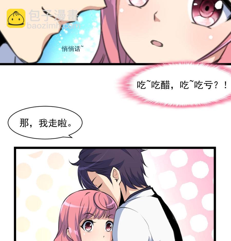 第330话 吃醋？吃亏？25