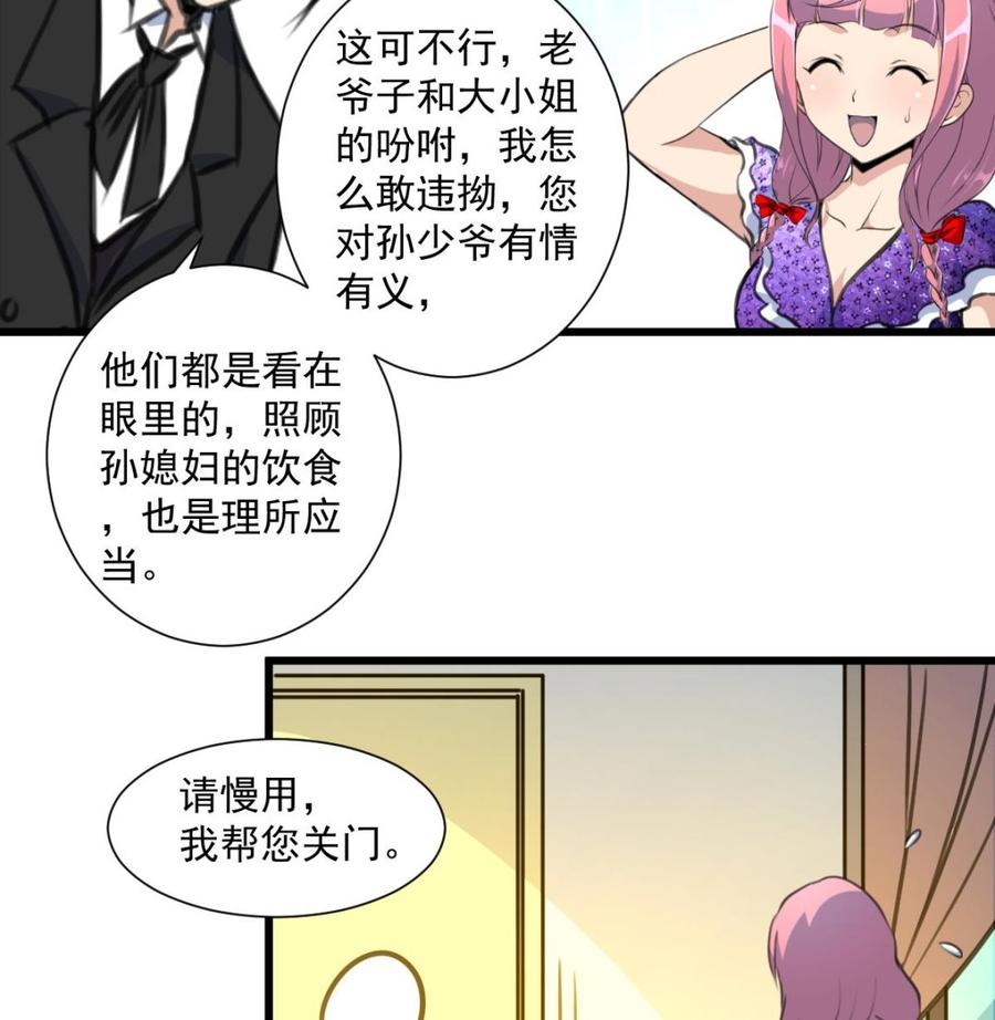 第335话 照顾孙媳妇。25