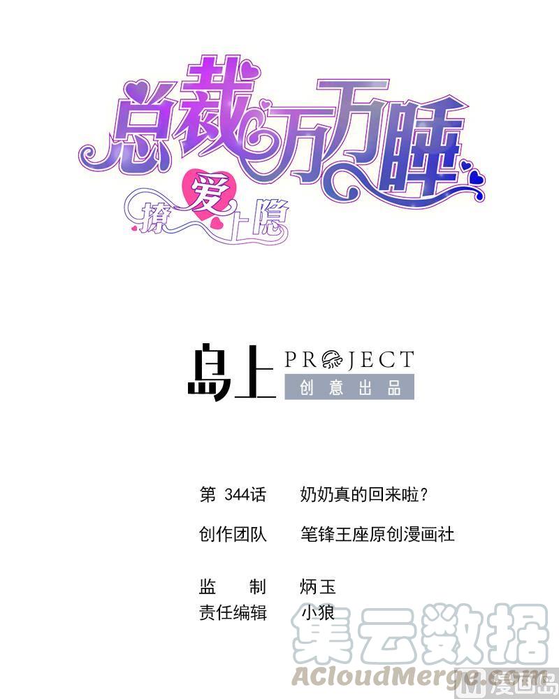 第344话 奶奶真的回来啦？0