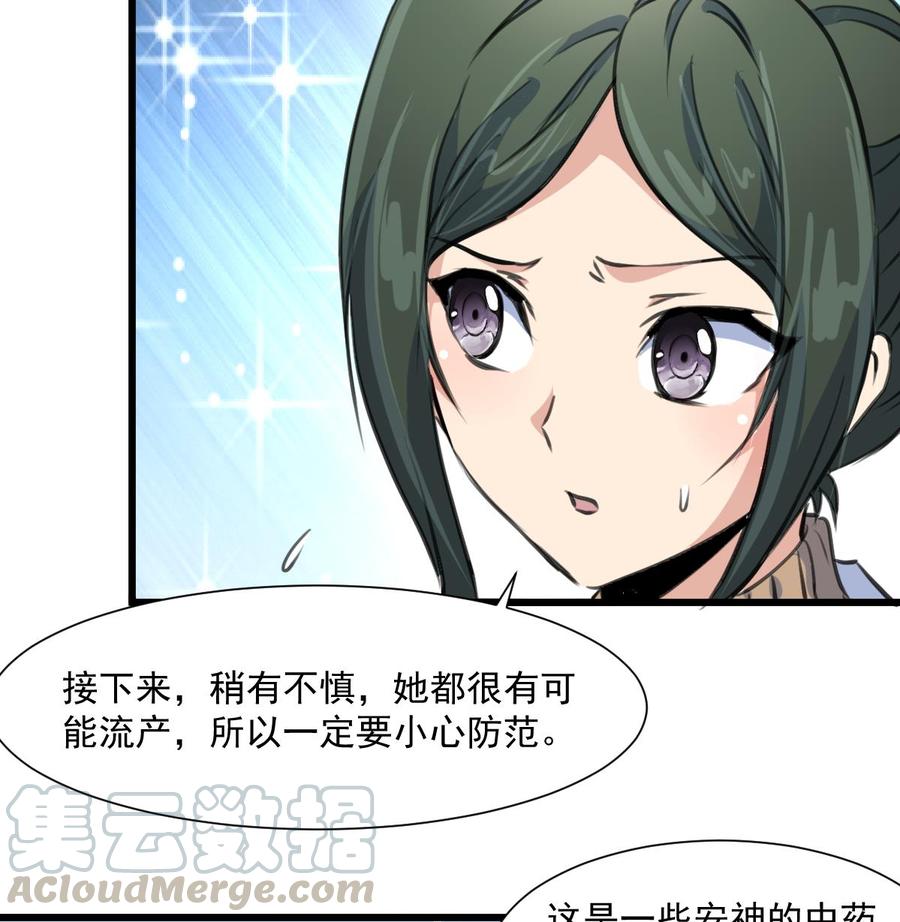 第362话 先兆流产？！8