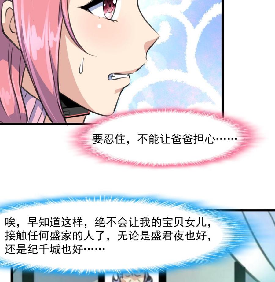 第363话 只有盛君夜……26