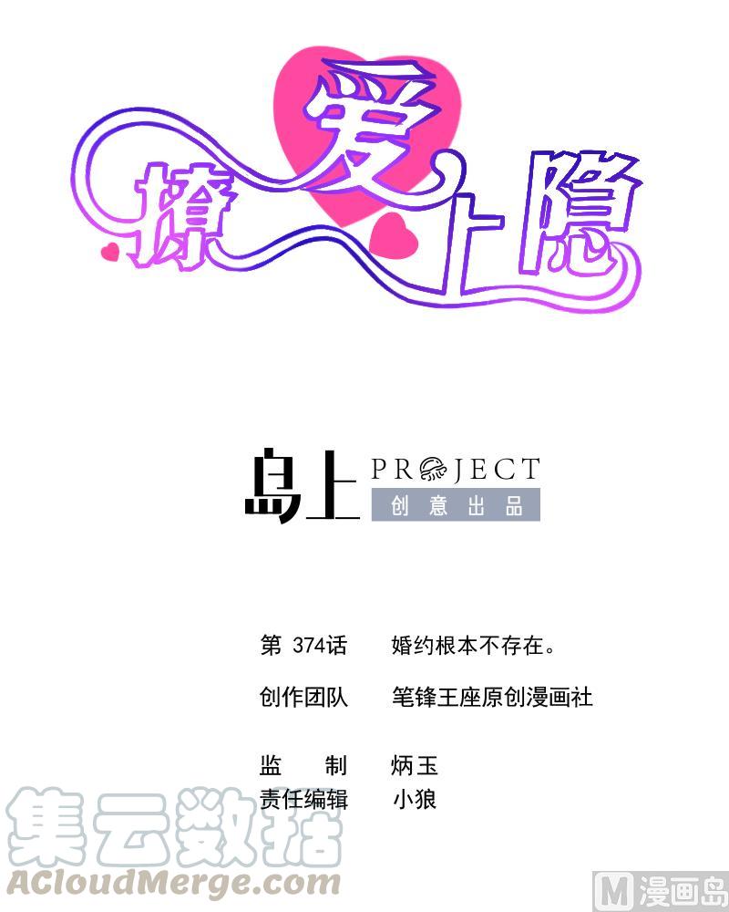 第374话 婚约根本不存在。0