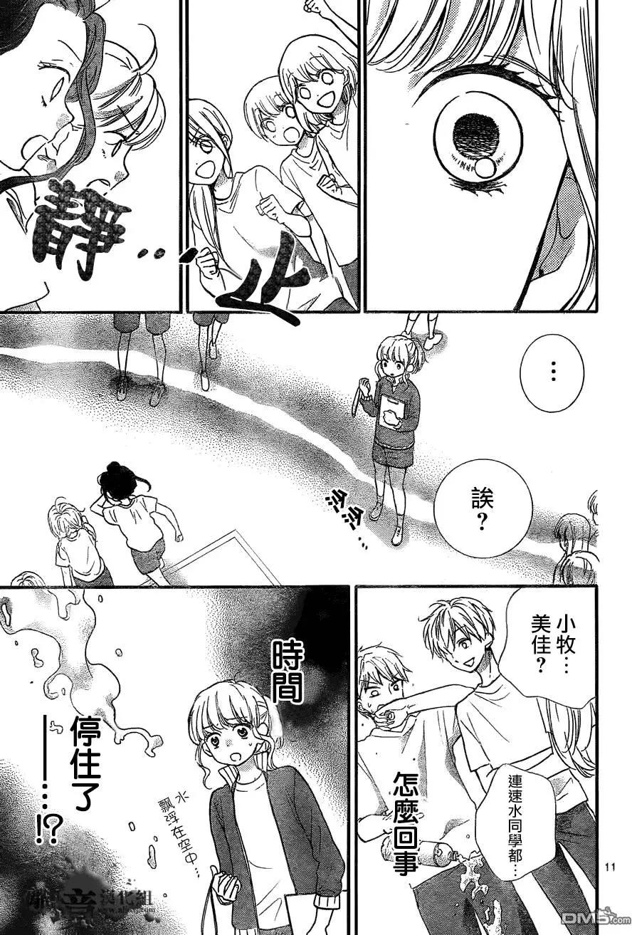第7回 时间呀 停下来10