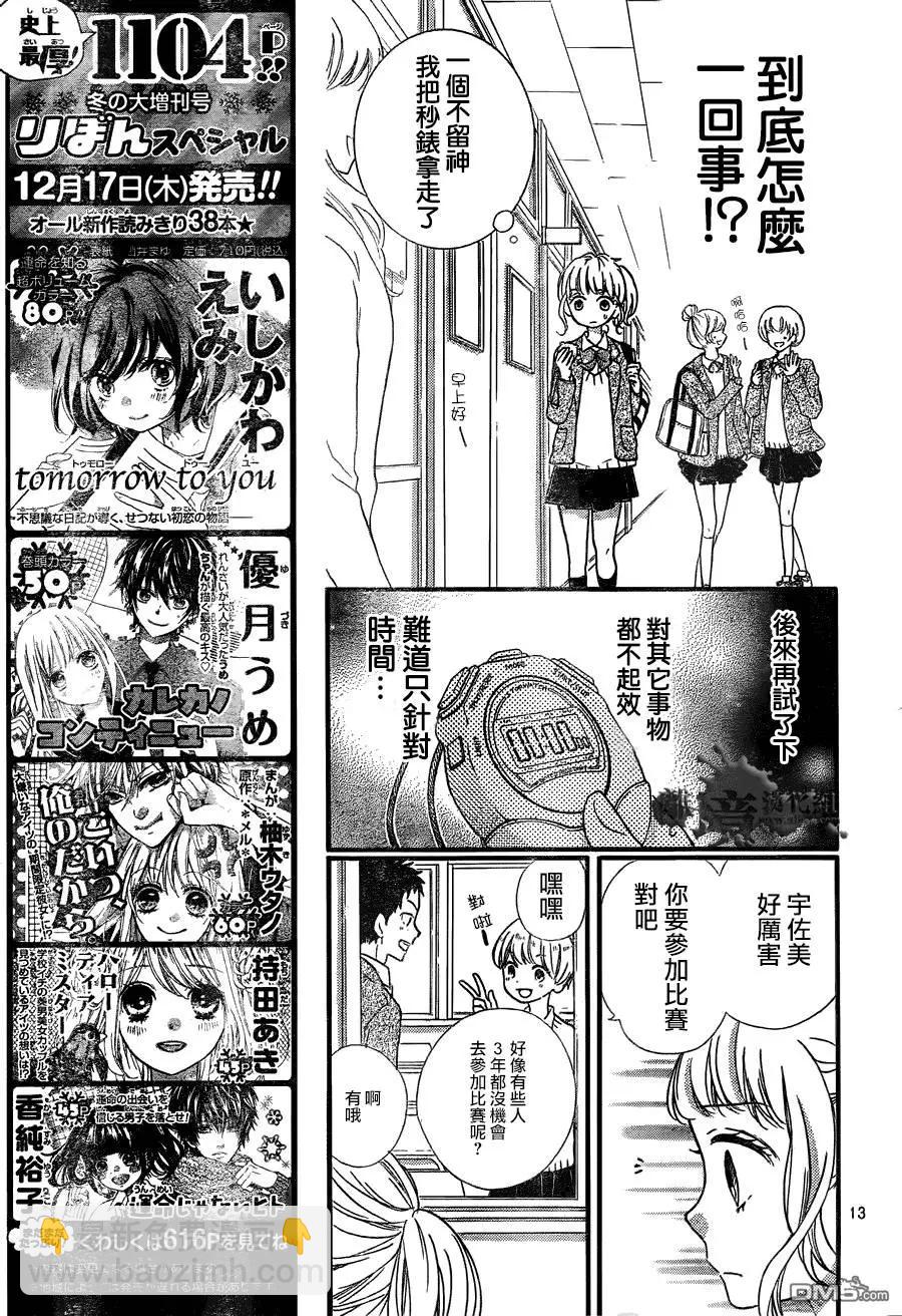 第7回 时间呀 停下来12