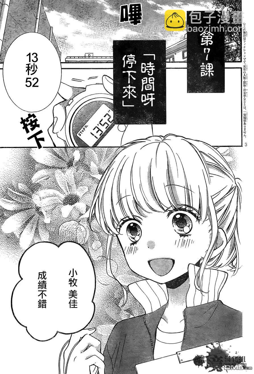 第7回 时间呀 停下来2