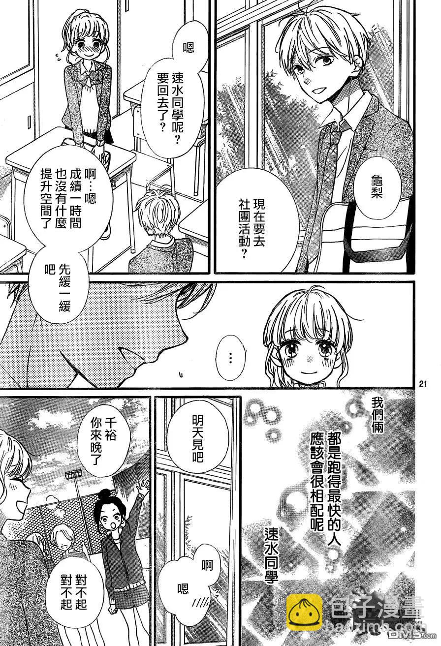 第7回 时间呀 停下来20